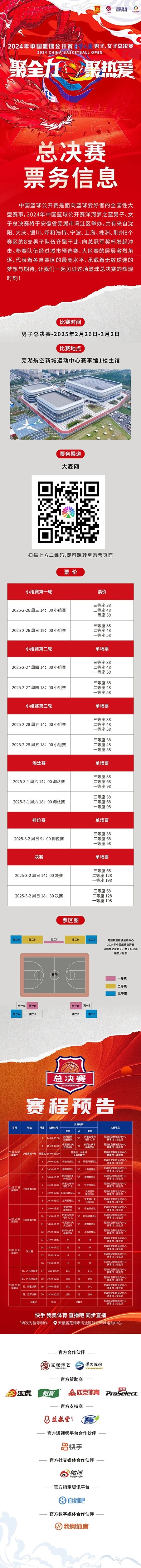 2024年中國籃球公開賽洋河夢之藍(lán)男子、女子總決賽售票啦！