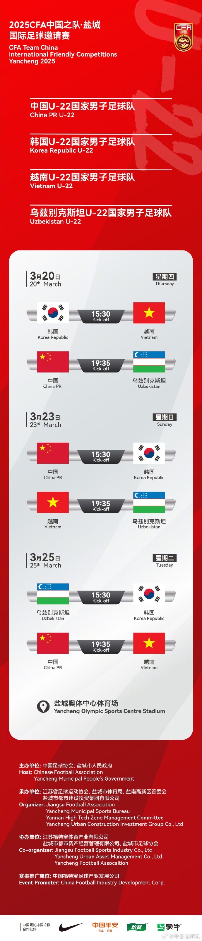 中國(guó)U-22國(guó)家男子足球隊(duì)2025年第一次亮相，相約鹽城，不見不散！