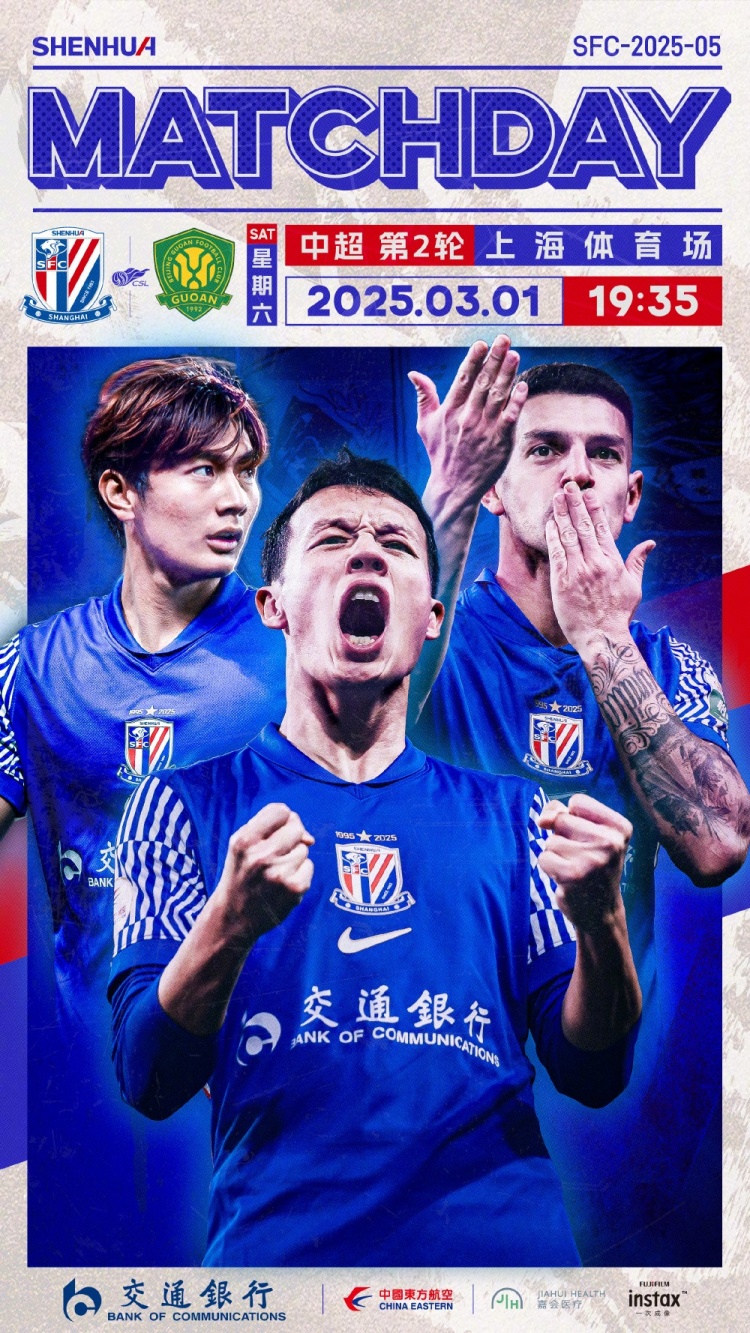 Match Day——中超第2輪，上海申花vs北京國(guó)安，3月1日19:35