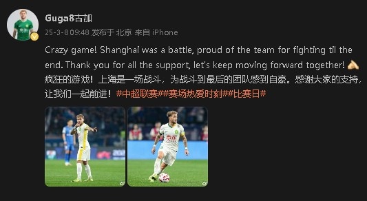 首發(fā)出戰(zhàn)&戰(zhàn)平申花！國安外援古加：為團(tuán)隊(duì)?wèi)?zhàn)斗到最后感到自豪