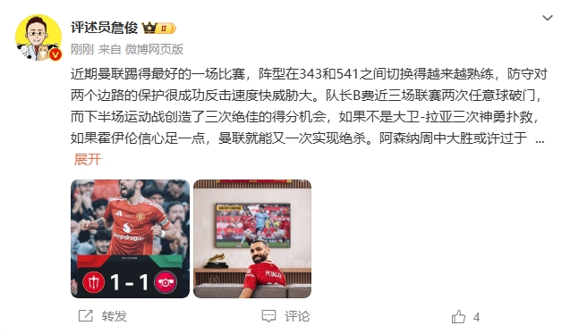 詹?。郝?lián)近期踢得最好的一場(chǎng) 紅軍9場(chǎng)再拿16分就能奪冠！