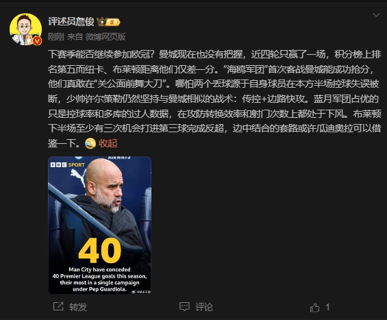 詹?。郝菦]把握下賽季能否參加歐冠，布萊頓至少有3次反超機會