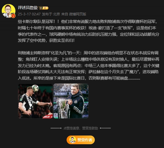 詹俊：斯洛特化圣為凡 所幸后面是國際比賽，否則聯(lián)賽都可能崩盤