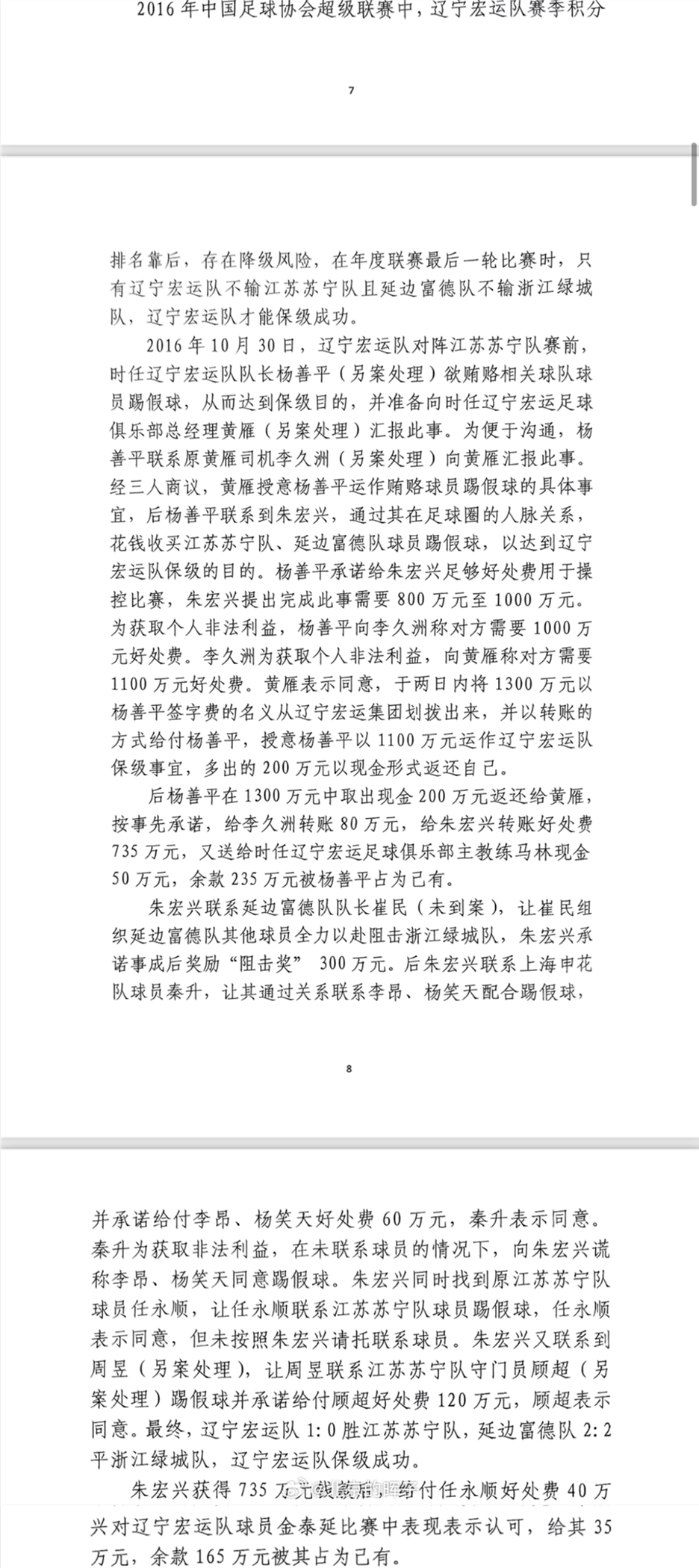 記者趙宇：判決書出現(xiàn)最多的“朱宏興”，初步判斷扮演莊家的角色