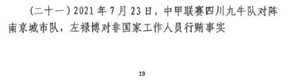 網(wǎng)傳判決書：21年九牛vs南京、22年九牛vs昆山存在假球