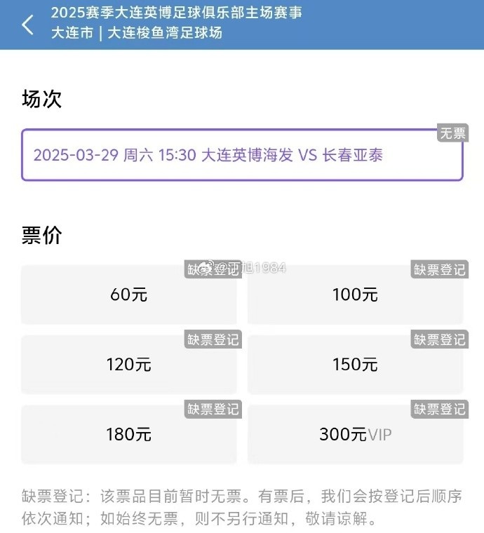 大連英博周六迎來隊(duì)史首個(gè)中超主場(chǎng)比賽，球票半小時(shí)售罄