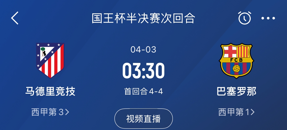 下周又相遇！國王杯第二回合巴薩vs馬競，馬競隊(duì)內(nèi)5名阿根廷國腳