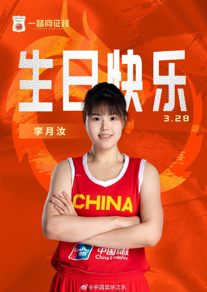 26歲生日快樂 ！籃協(xié)官方祝福李月汝：健康漲球 再接再厲！