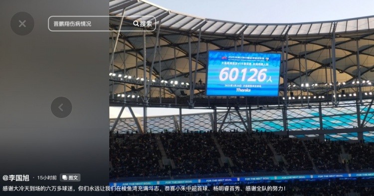 李國旭發(fā)文：恭喜朱鵬宇中超首球、楊銘銳首秀，感謝全隊的努力