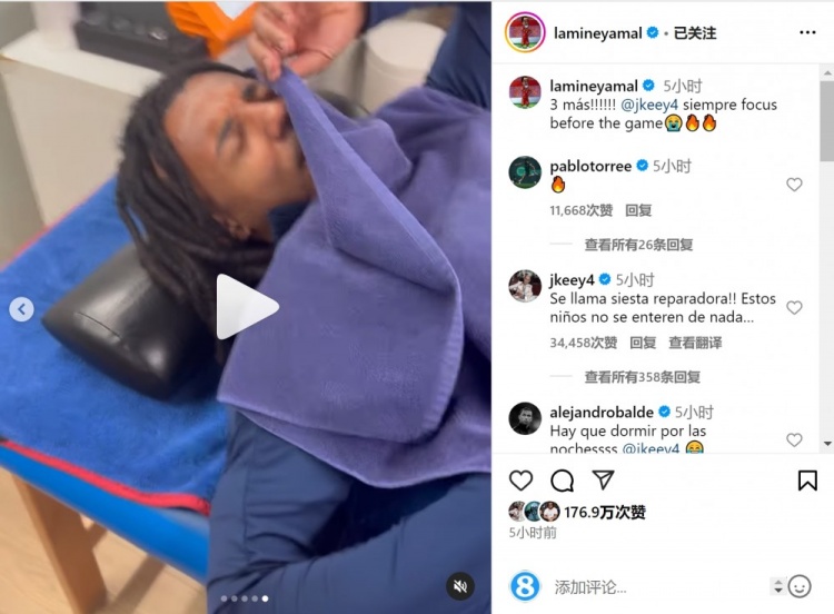 亞馬爾曬孔德賽前睡覺視頻，孔德：這叫恢復(fù)性午睡，小孩子不懂