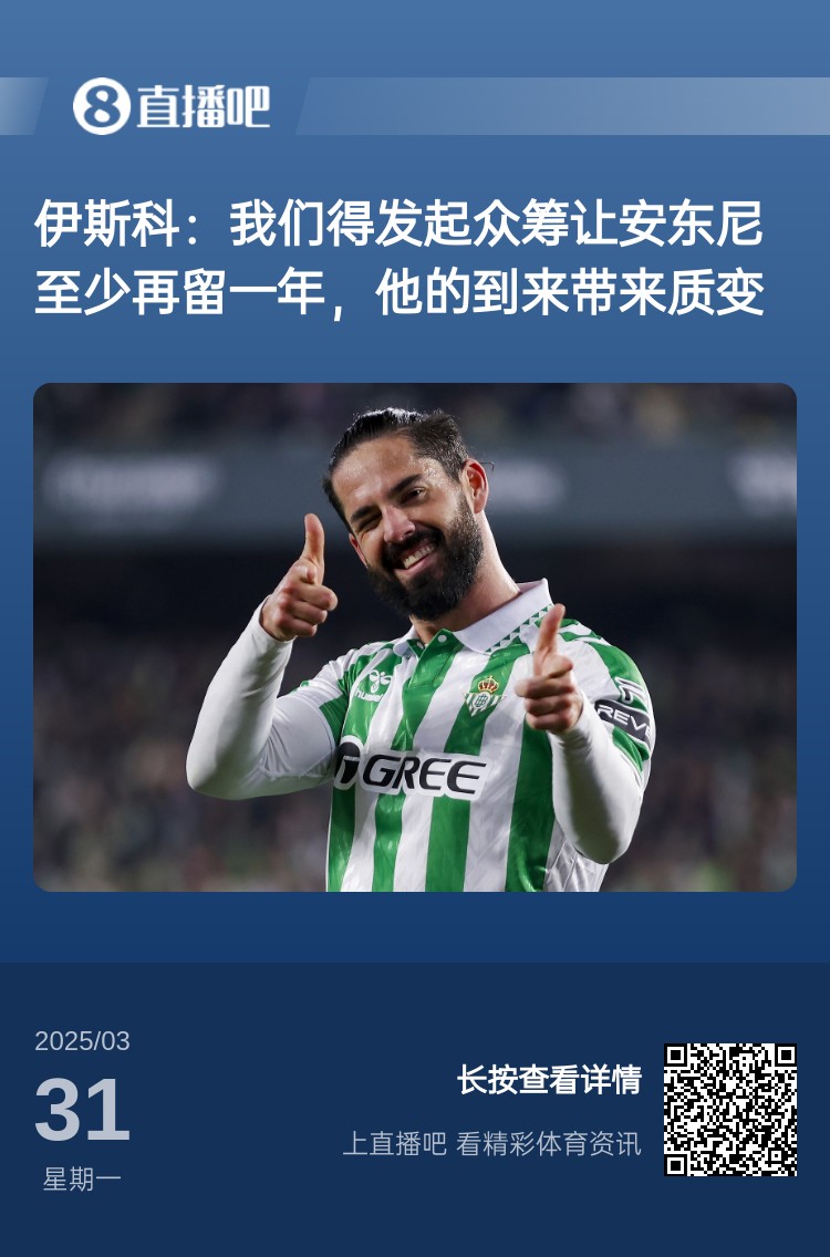 詹俊：如果安東尼賽季結(jié)束離開曼聯(lián)加盟貝蒂斯，是不是皆大歡喜？